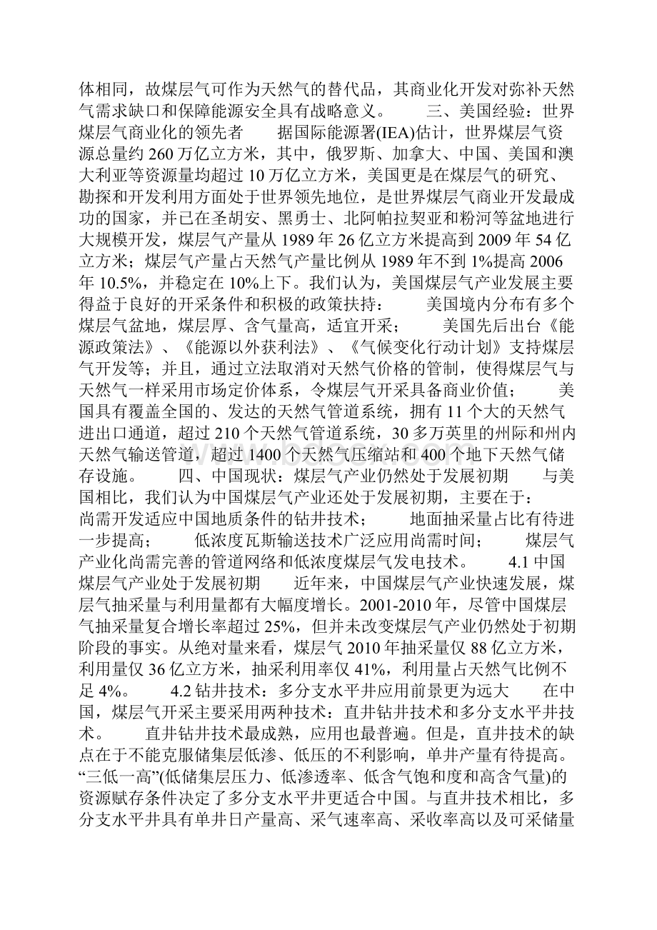 煤层气价值开发洼地将进入爆炸发展周期.docx_第2页