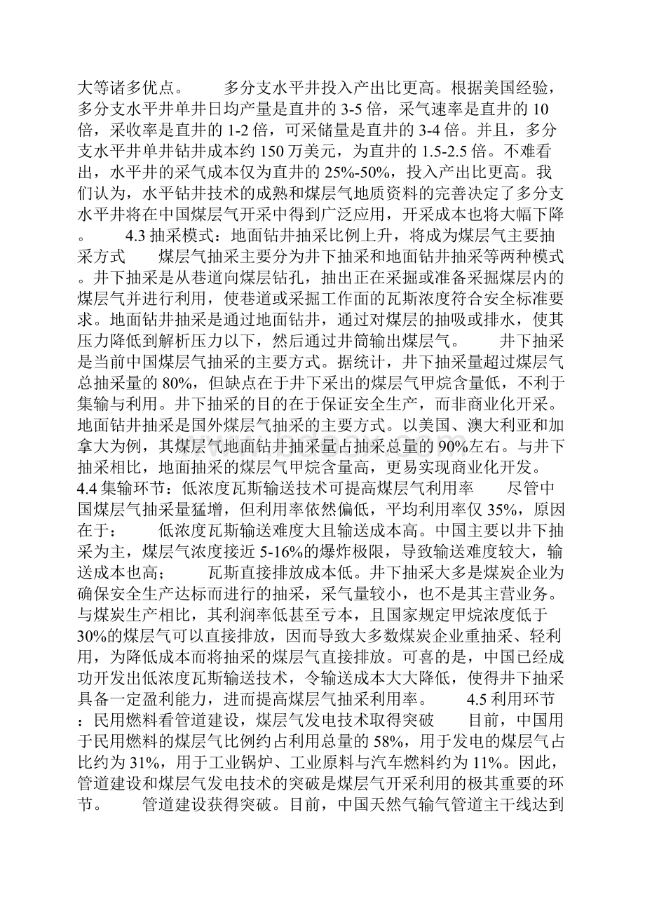 煤层气价值开发洼地将进入爆炸发展周期.docx_第3页