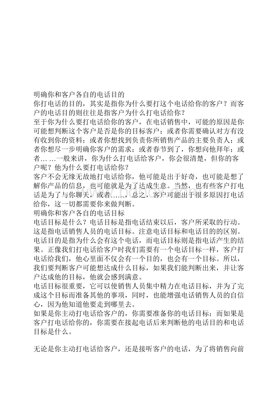 第六章 充分的准备将使你更易达成目标.docx_第2页