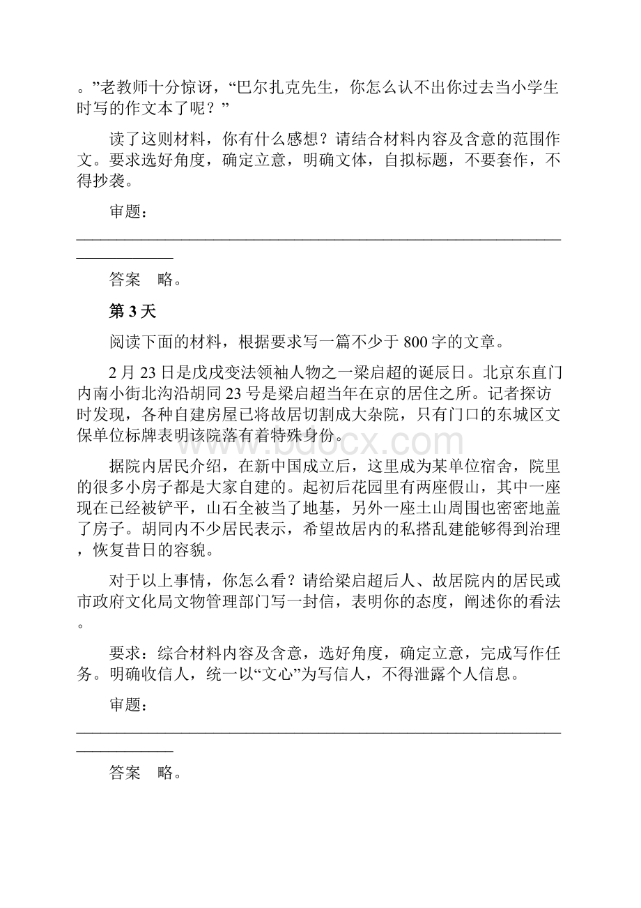 最新届高考二轮复习语文全国通用课件 15天作文审题练 Word版含答案.docx_第2页