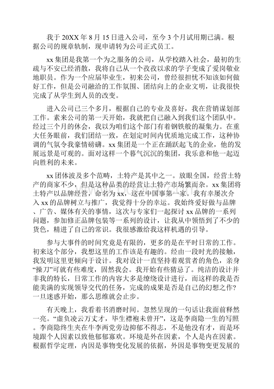 绿化养护工转正申请.docx_第2页