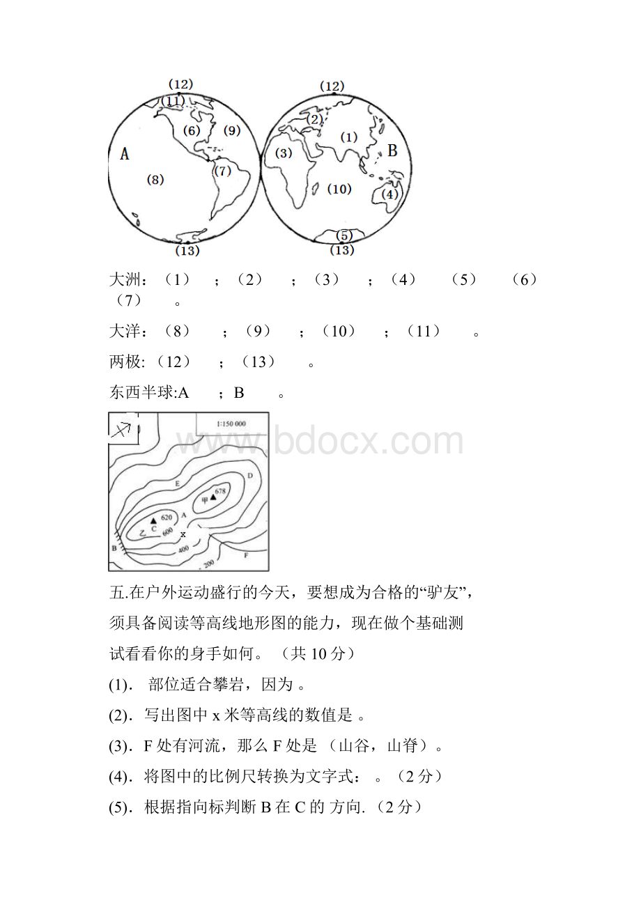 湘教版七年级上册地理期中填图综合测试题.docx_第3页