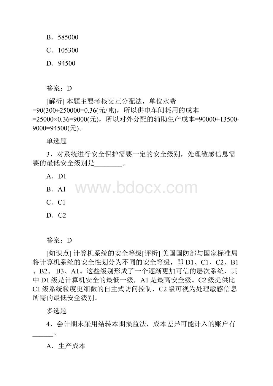 高级财务成本管理学习指导9.docx_第2页