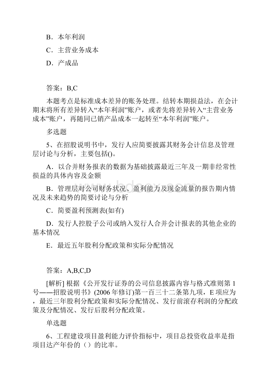 高级财务成本管理学习指导9.docx_第3页