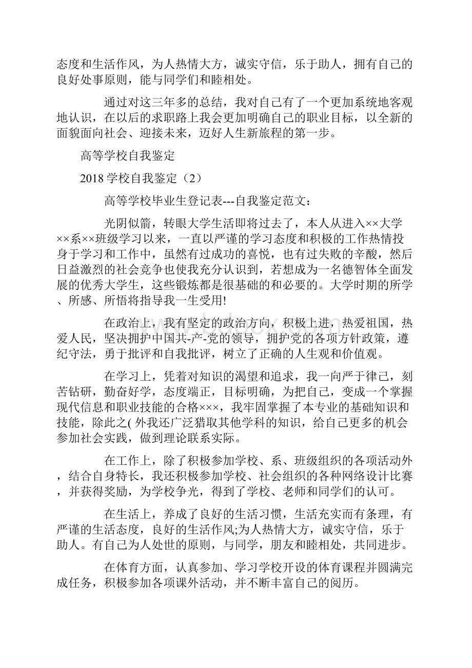 学校自我鉴定4篇.docx_第2页