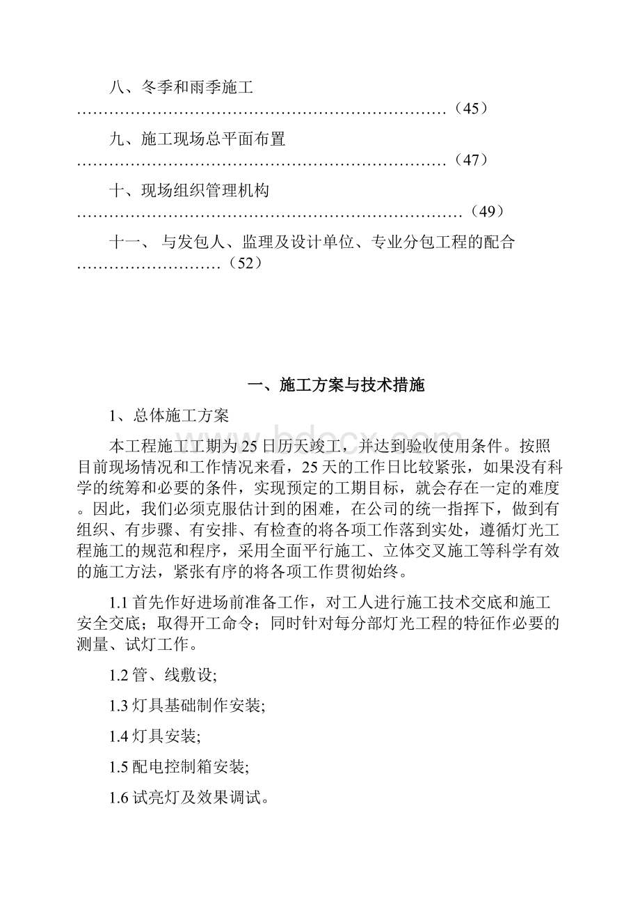 某沿街建筑亮化工程施工组织设计技术标.docx_第2页