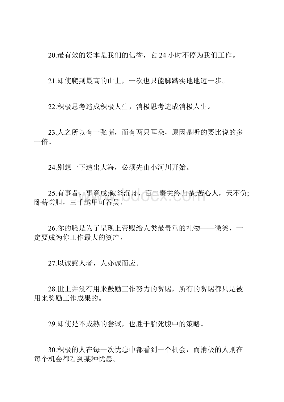 关于激励学习的90句名言佳句.docx_第3页