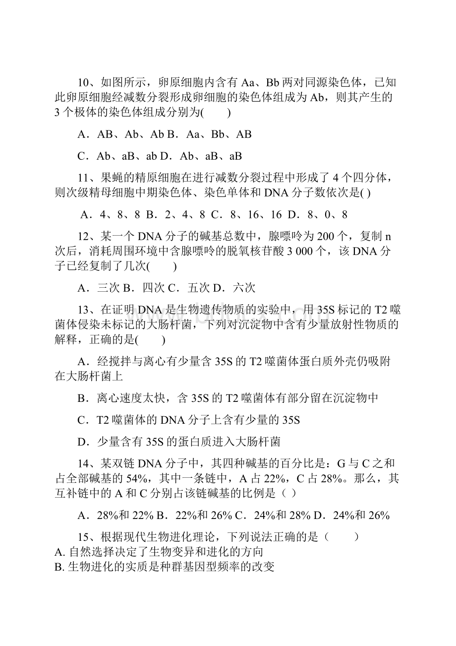 山东省淄博市淄川中学学年高二生物上学期期末考试试题.docx_第3页