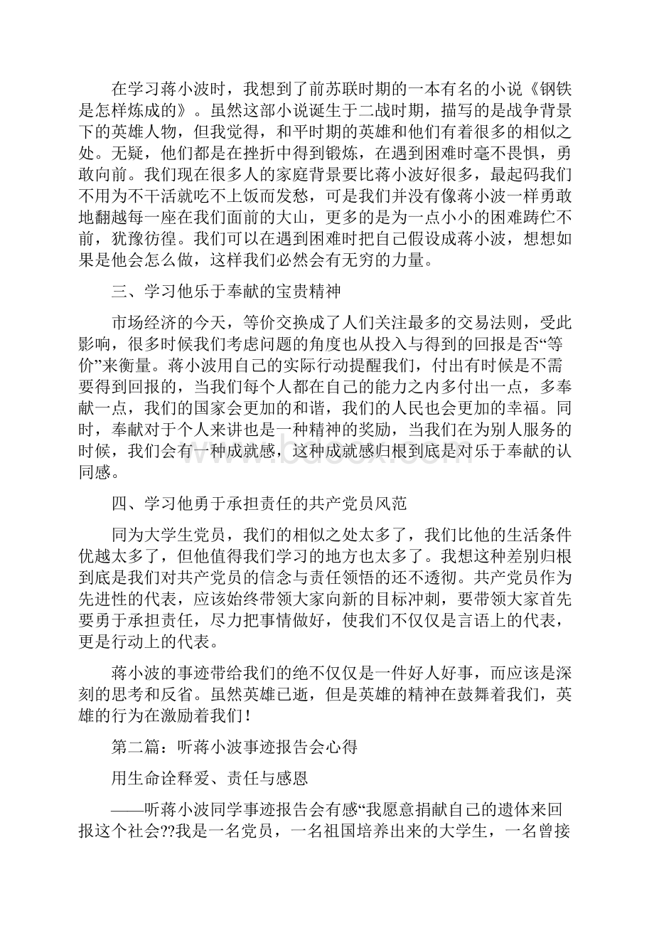 学习优秀学生党员蒋小波事迹感言多篇范文.docx_第2页