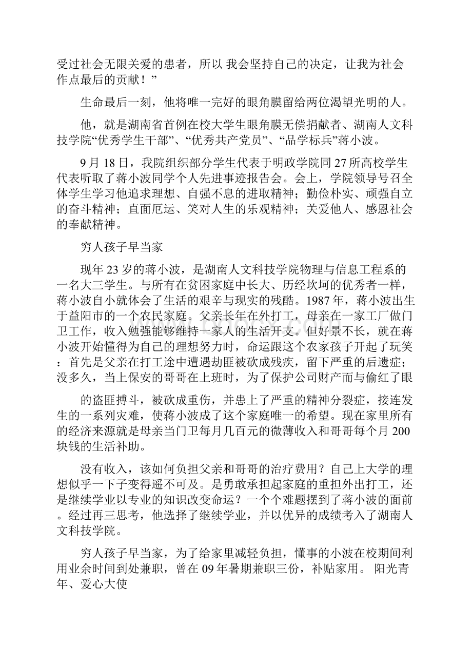 学习优秀学生党员蒋小波事迹感言多篇范文.docx_第3页