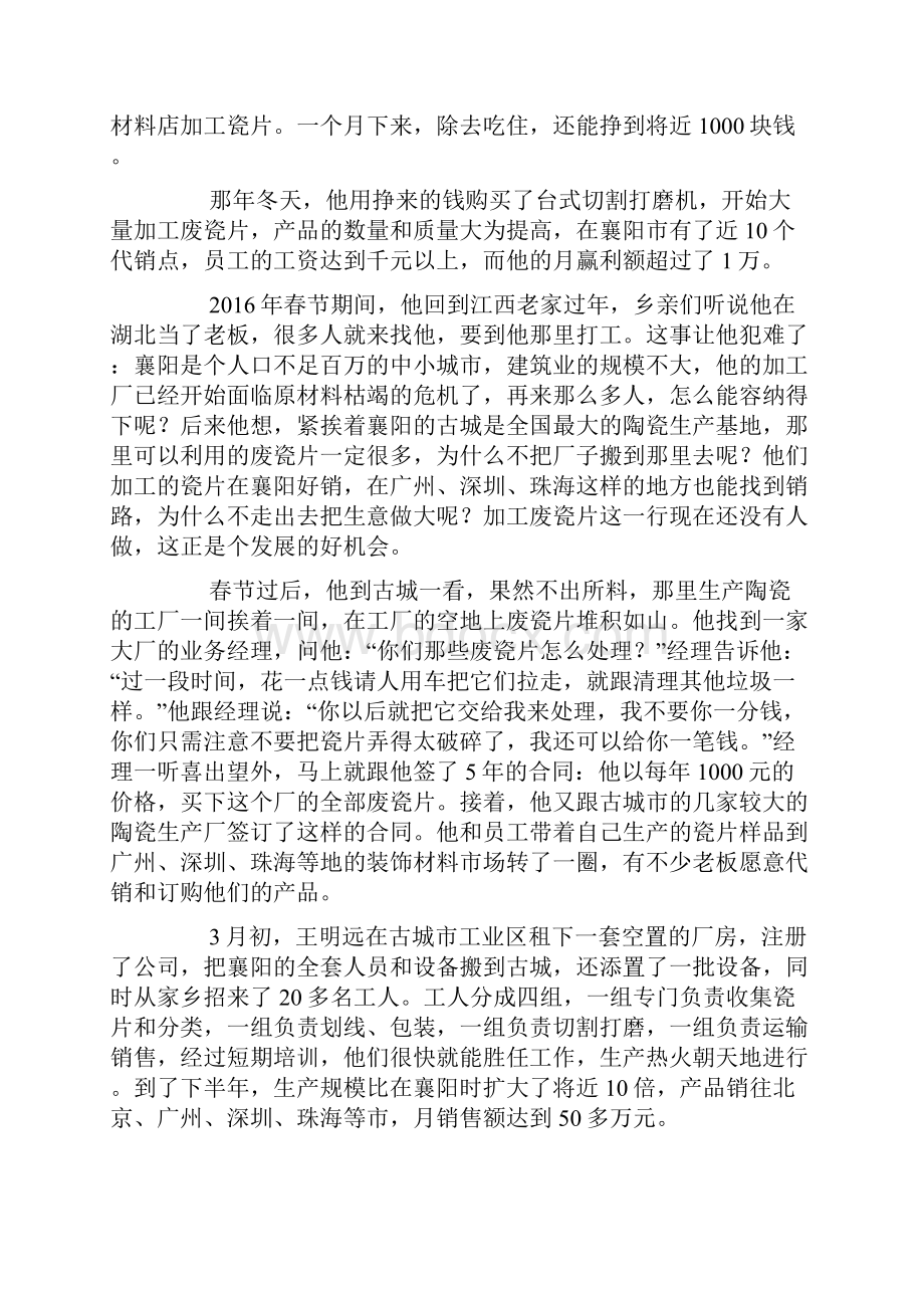 男人励志成长的故事.docx_第2页