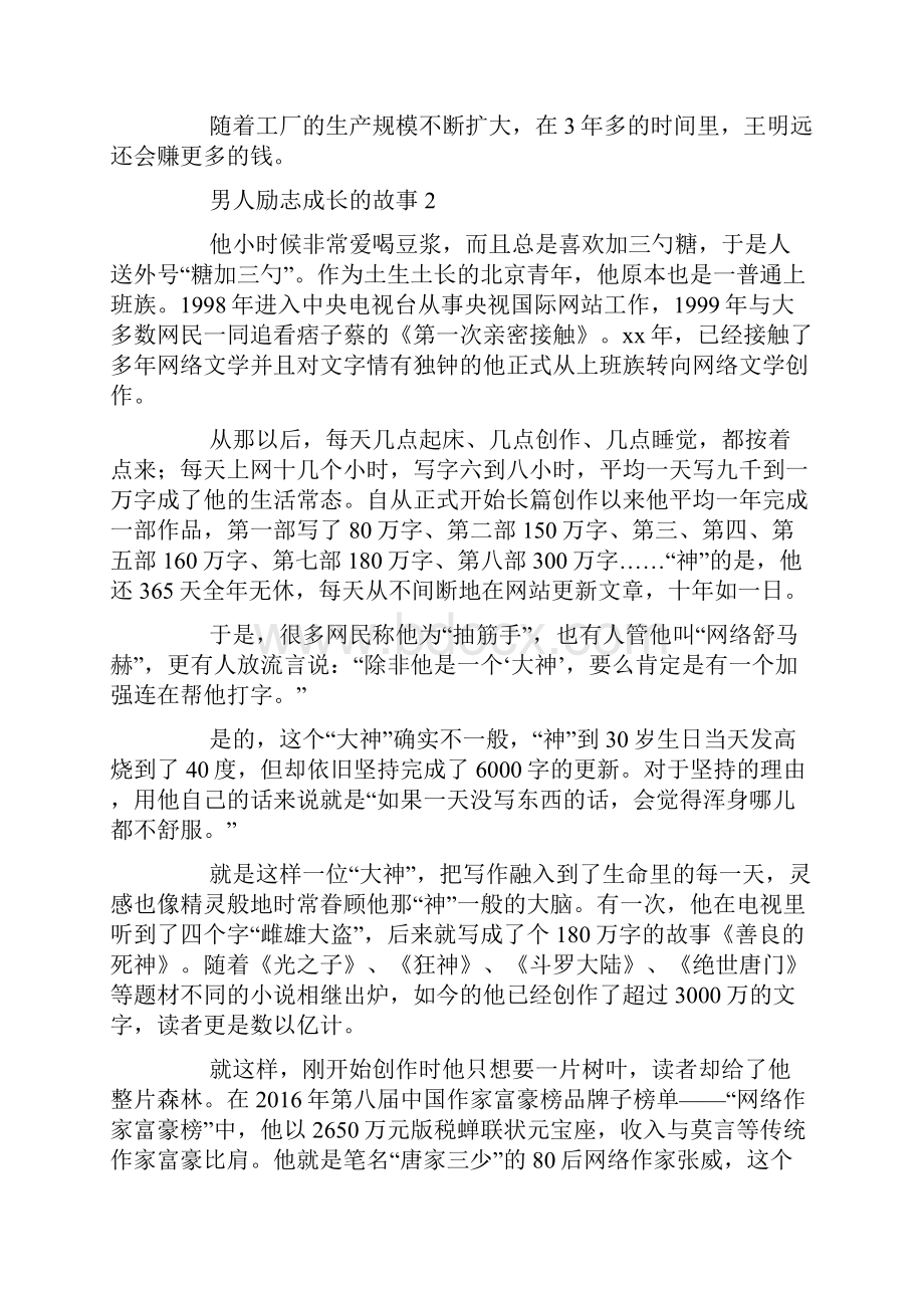 男人励志成长的故事.docx_第3页