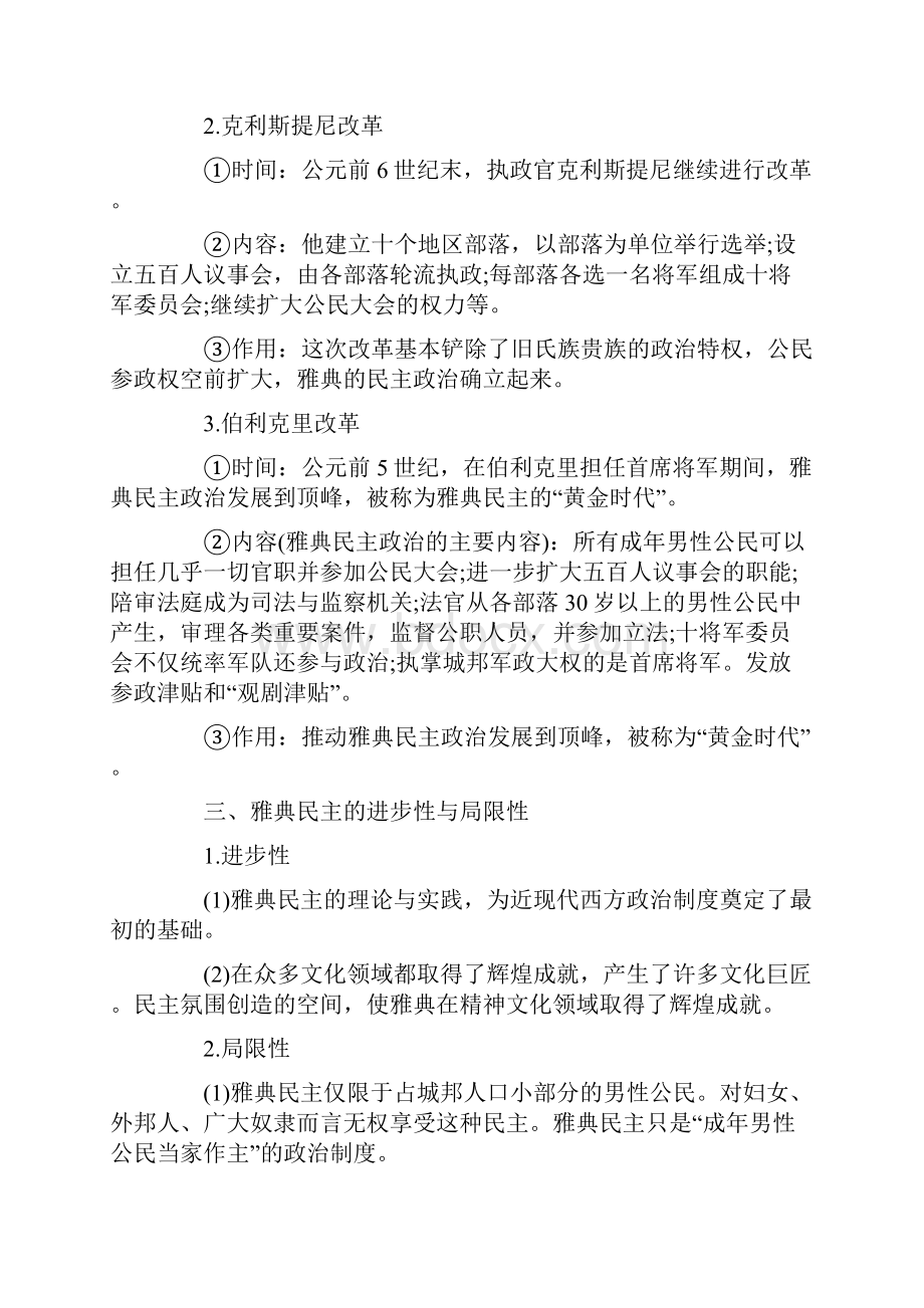 高一人教版历史知识点精选总结5篇.docx_第2页