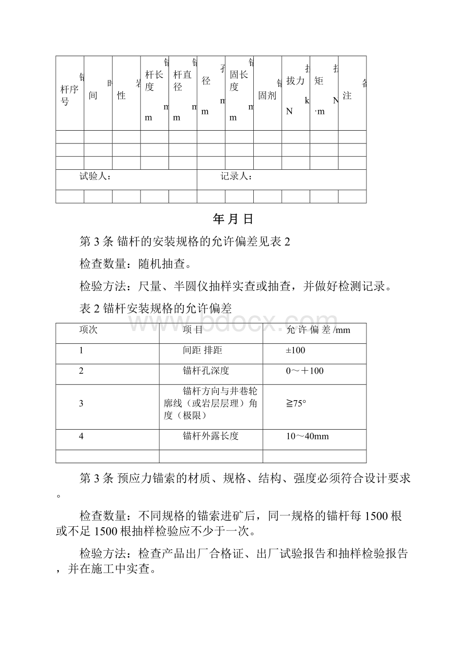 掘进巷道工程质量验收制度.docx_第3页