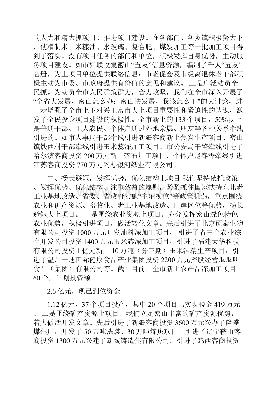 全市看项目比成绩找差距促发展现场会汇报材料可编辑版.docx_第2页