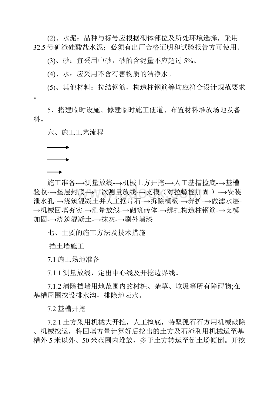 毛石混凝土挡墙工程施工设计方案.docx_第3页