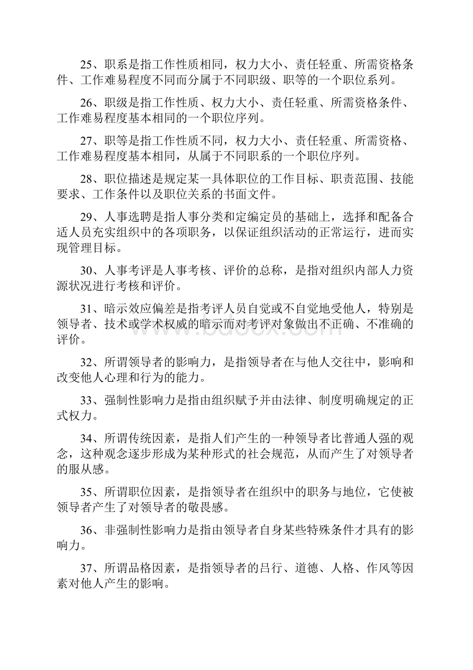 自学考试现代管理学学习重点.docx_第3页