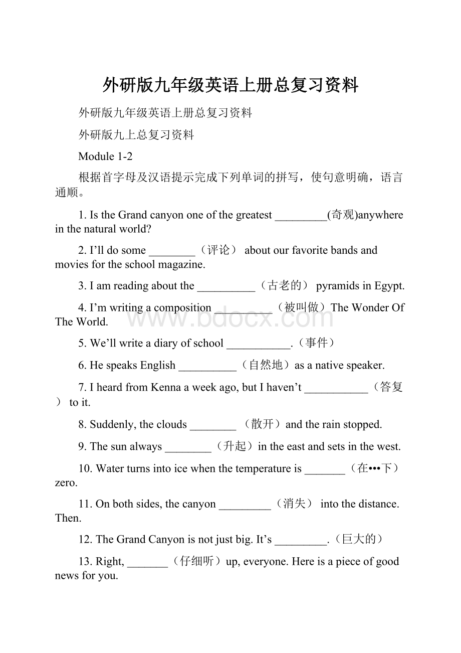 外研版九年级英语上册总复习资料.docx