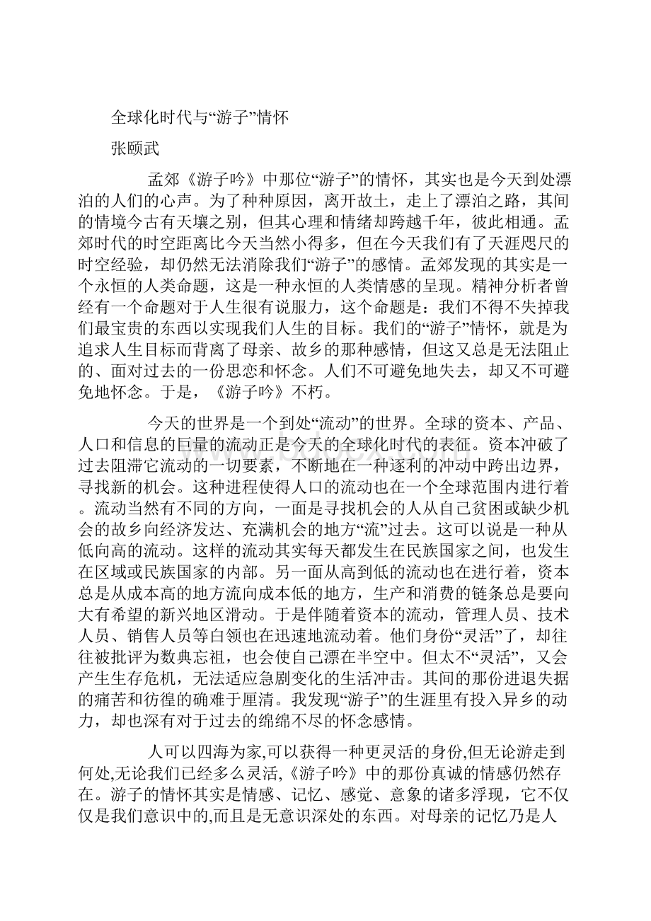 山东省临沂市重点中学届高三月考.docx_第3页