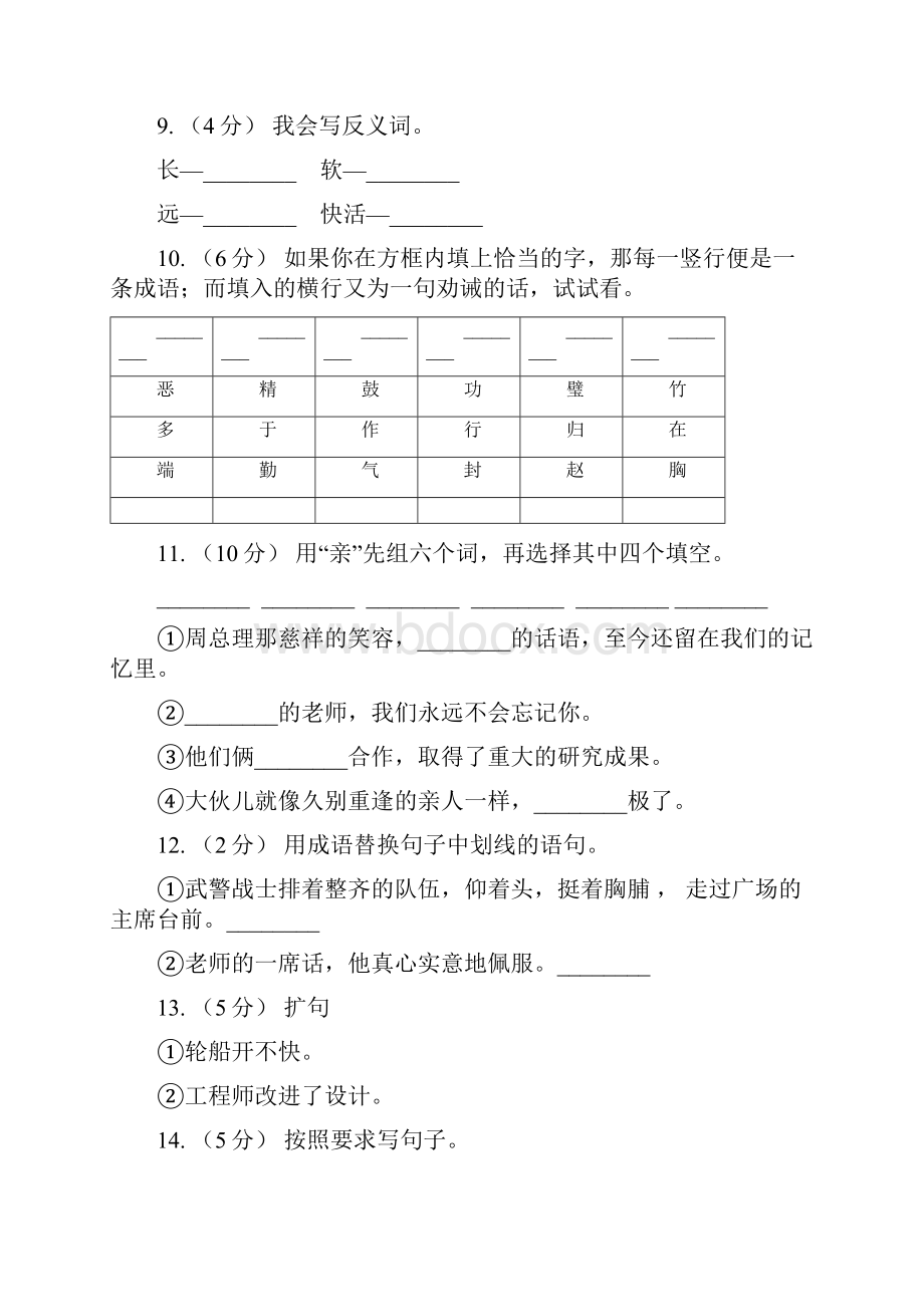 萍乡市语文六年级上册第一组第3课《草虫的村落》同步练习C卷.docx_第3页