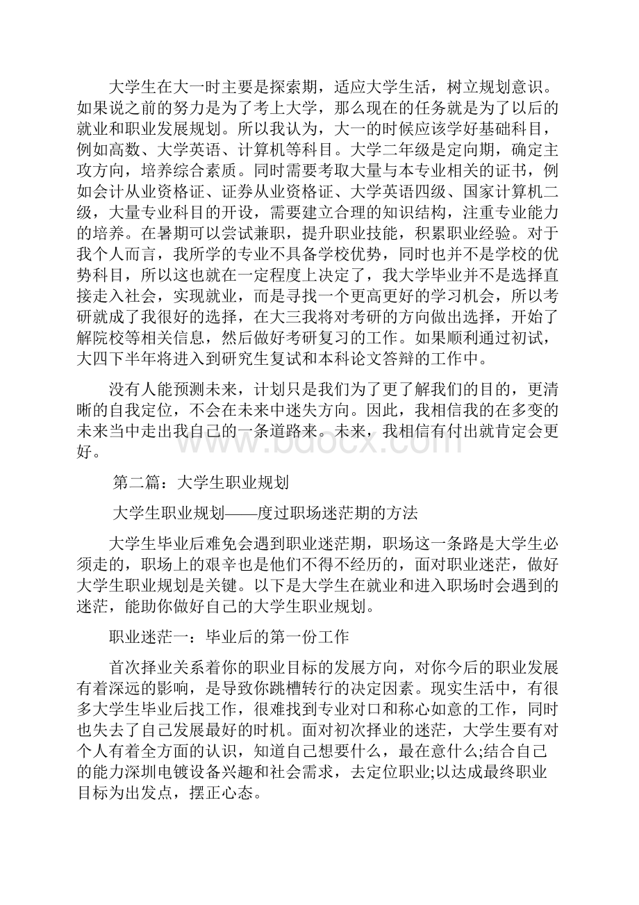 最新整理大学生职业规划精选多篇.docx_第2页