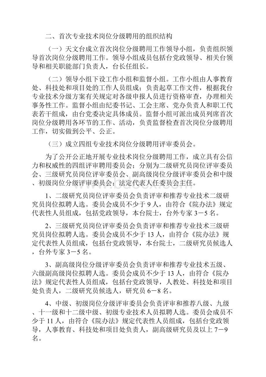 中国科学院国家天文台专业技术岗位中国科学院云南天文台.docx_第2页