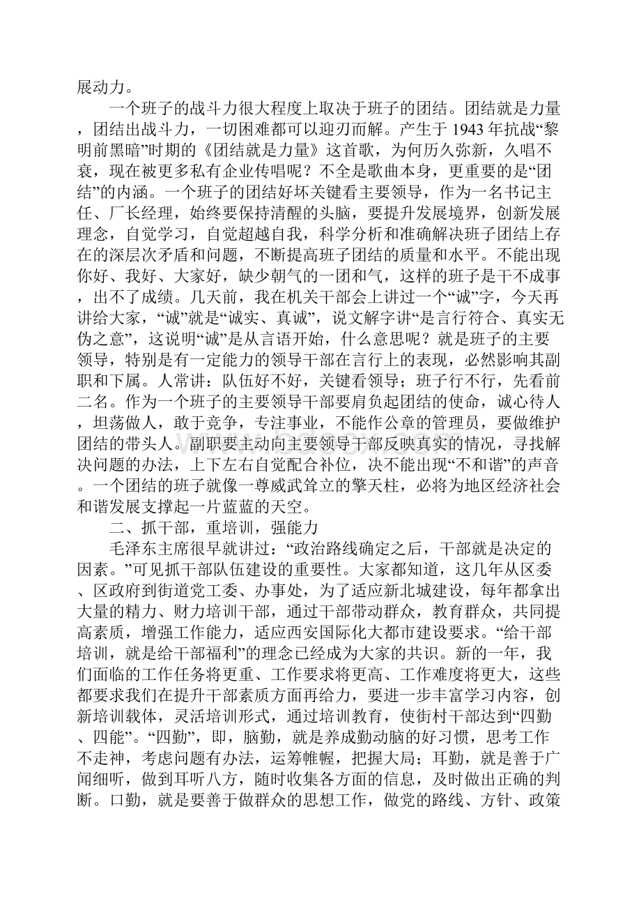 在街道落实工作会议上的讲话.docx_第2页