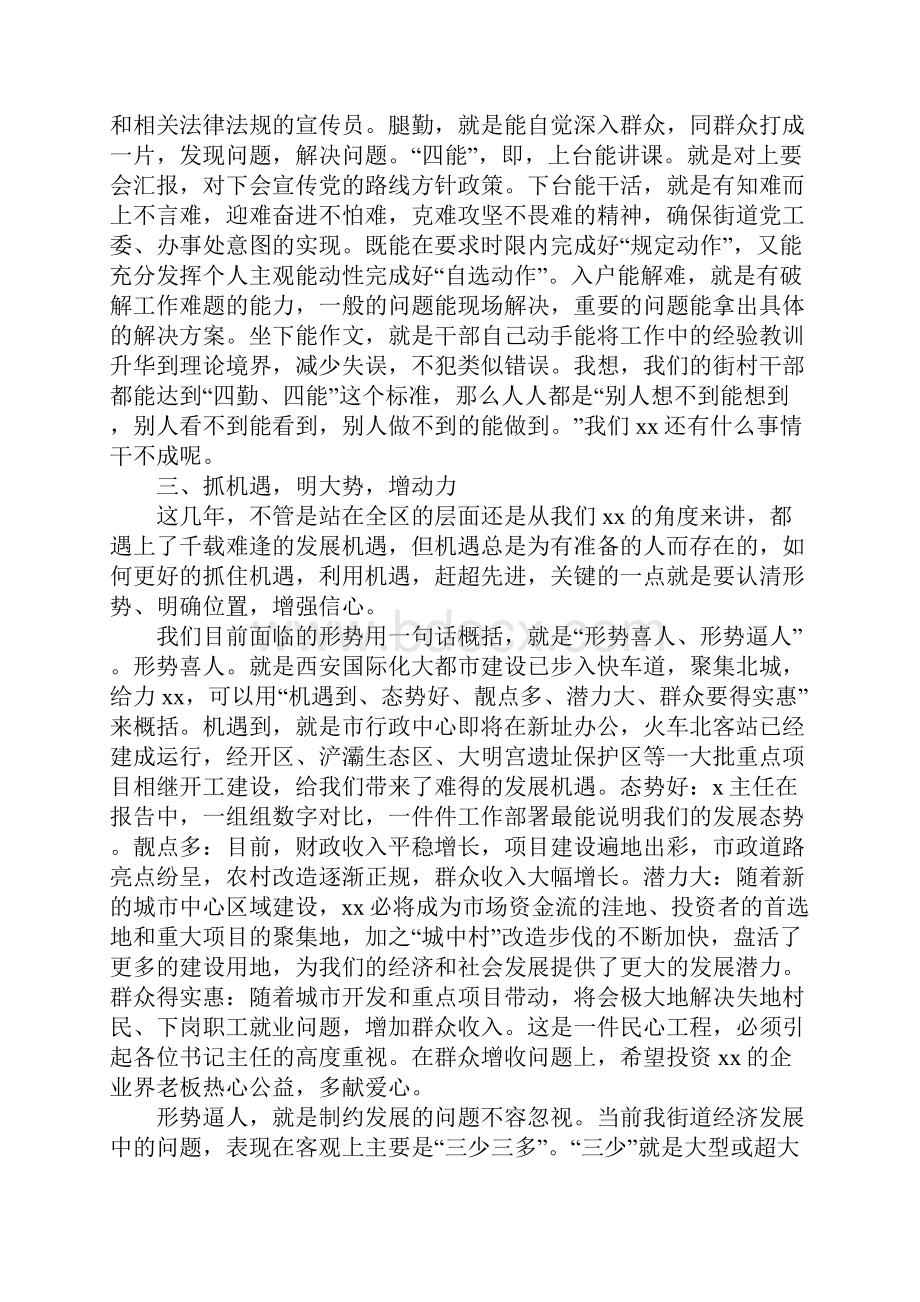 在街道落实工作会议上的讲话.docx_第3页