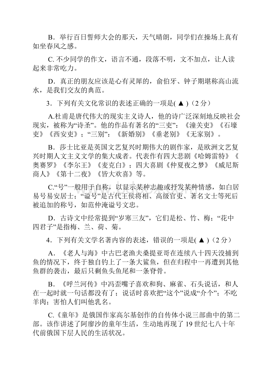 连云港市中考语文模拟试题及答案.docx_第2页