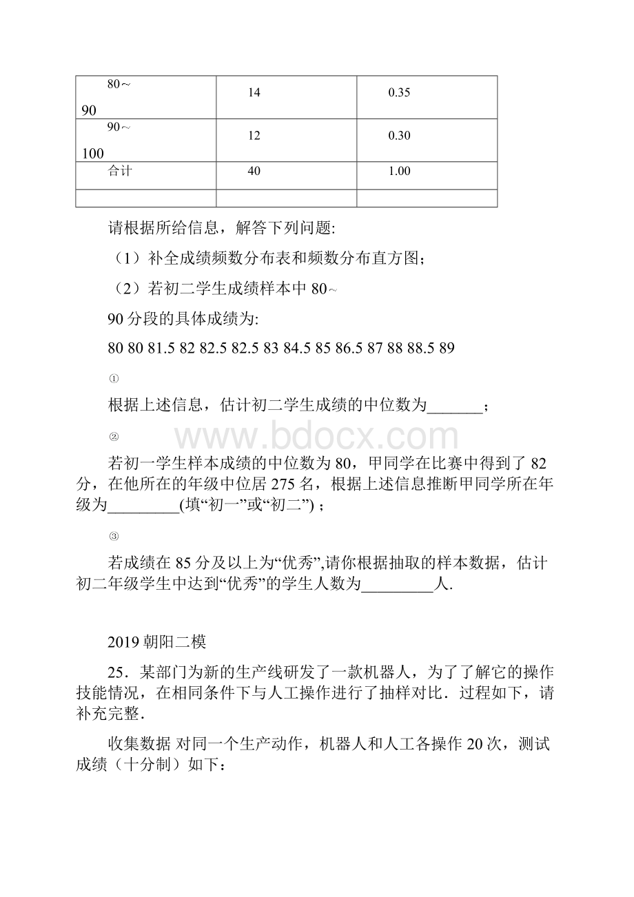 北京二模统计综合题.docx_第2页