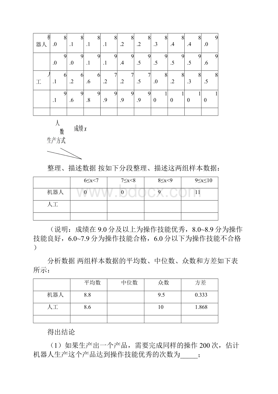 北京二模统计综合题.docx_第3页