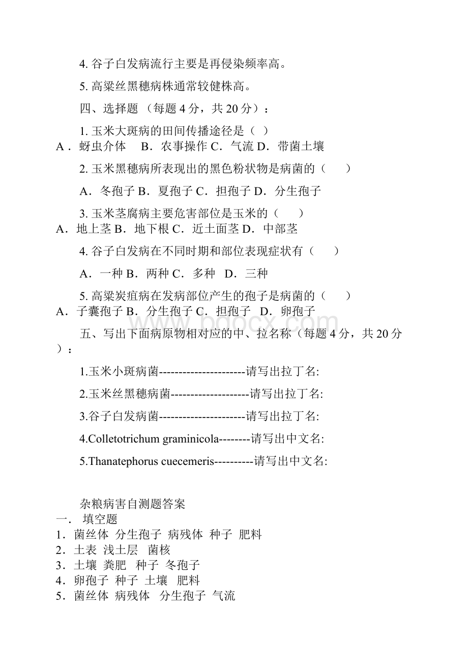 农业植物病理学自测题.docx_第2页