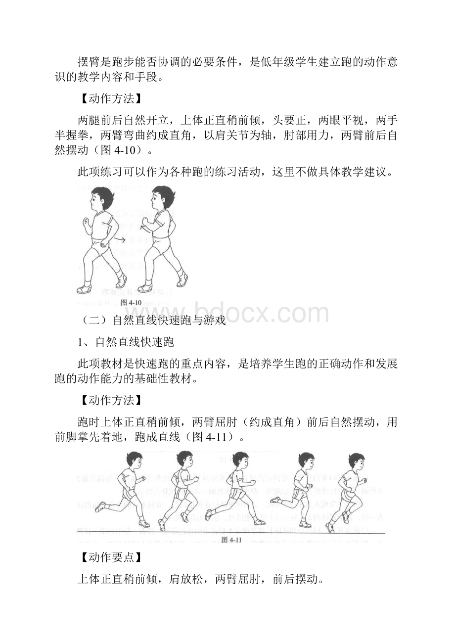 《跑与游戏》精品教案.docx_第2页