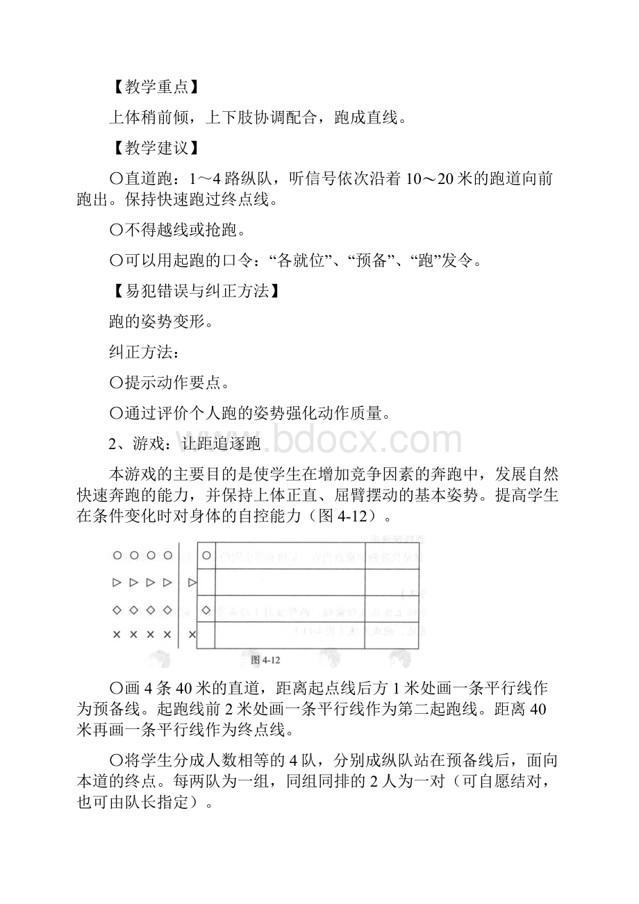 《跑与游戏》精品教案.docx_第3页