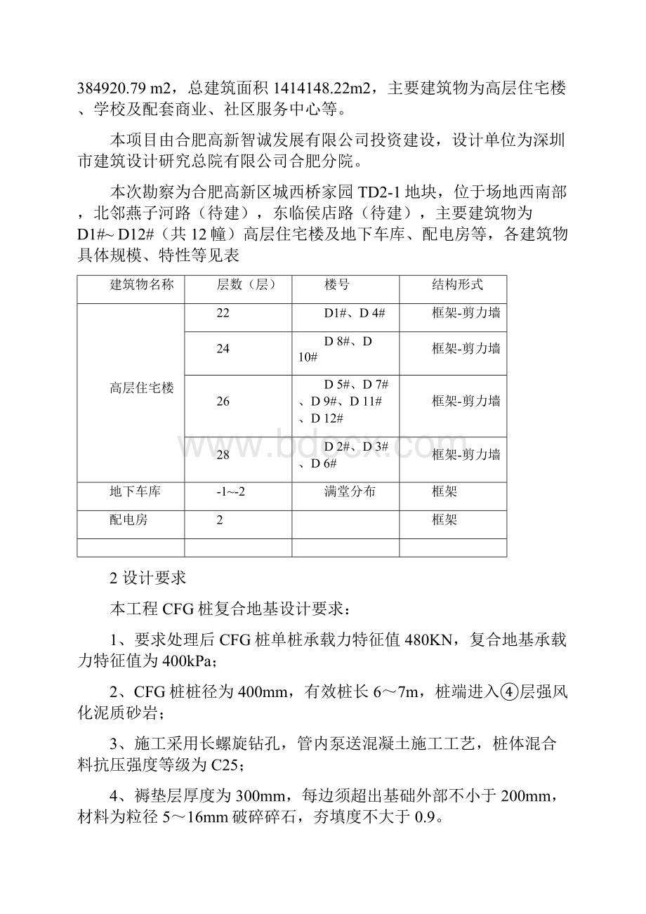 cfg施工组织设计资料.docx_第3页