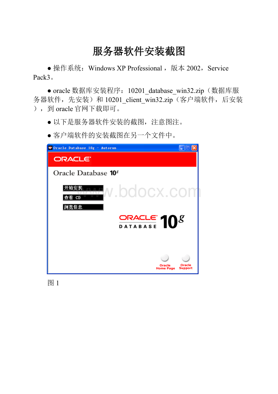 服务器软件安装截图.docx_第1页