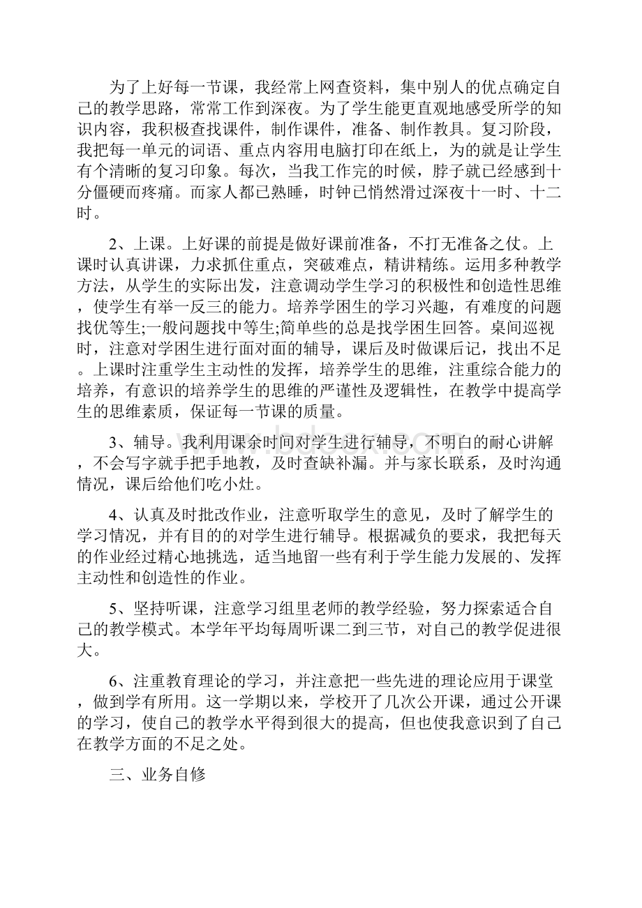 教师个人教育教学工作总结多篇范文.docx_第2页