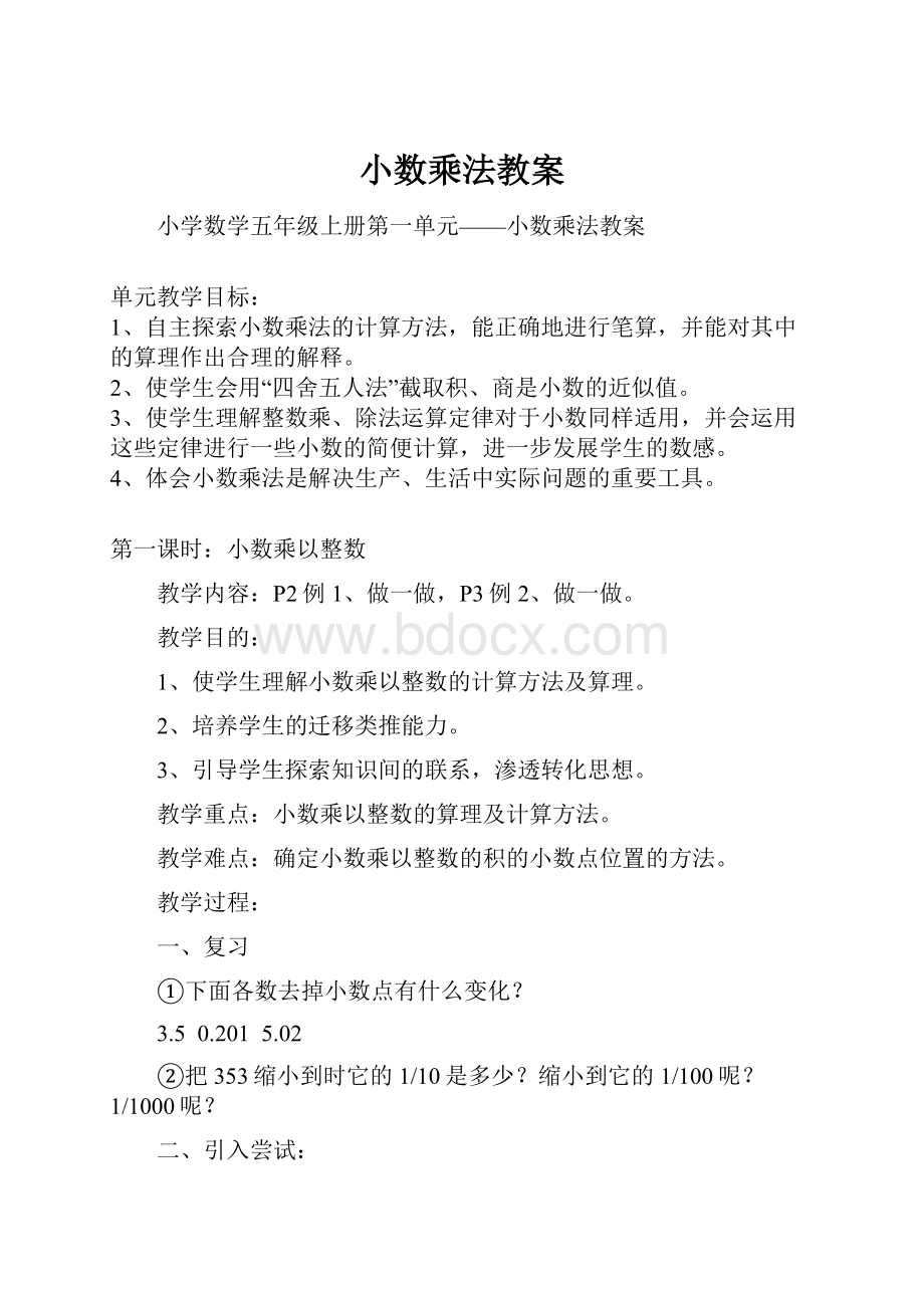 小数乘法教案.docx