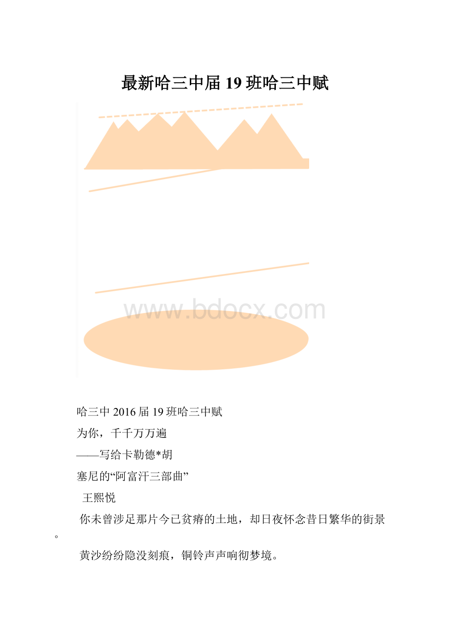 最新哈三中届19班哈三中赋.docx_第1页