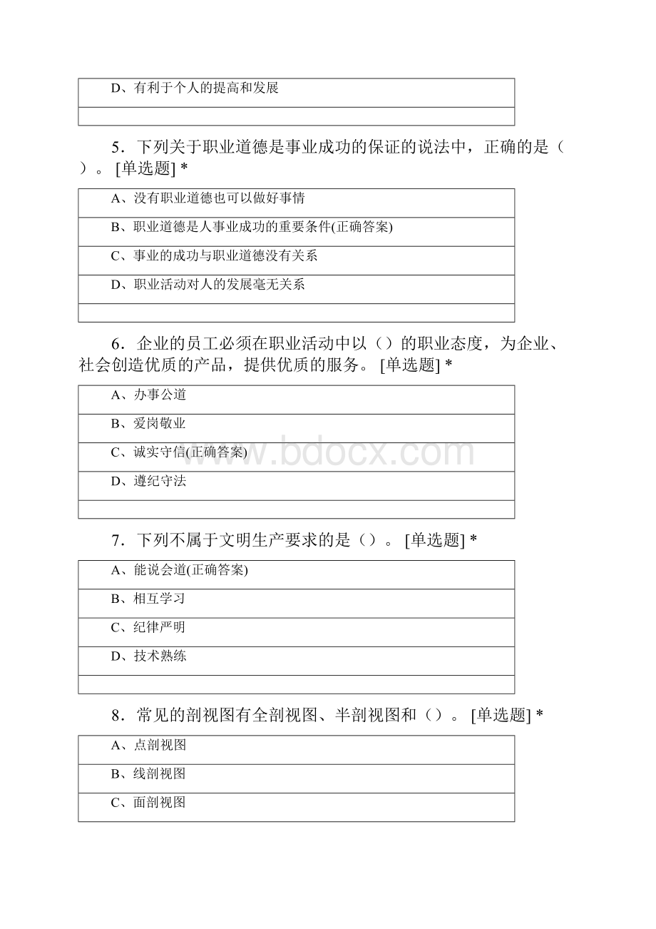 焊工中级工理论考试模拟试题二.docx_第2页