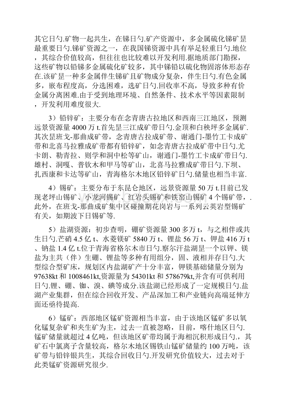 青海省工程技术研究中心组建可行性论证研究报告.docx_第2页