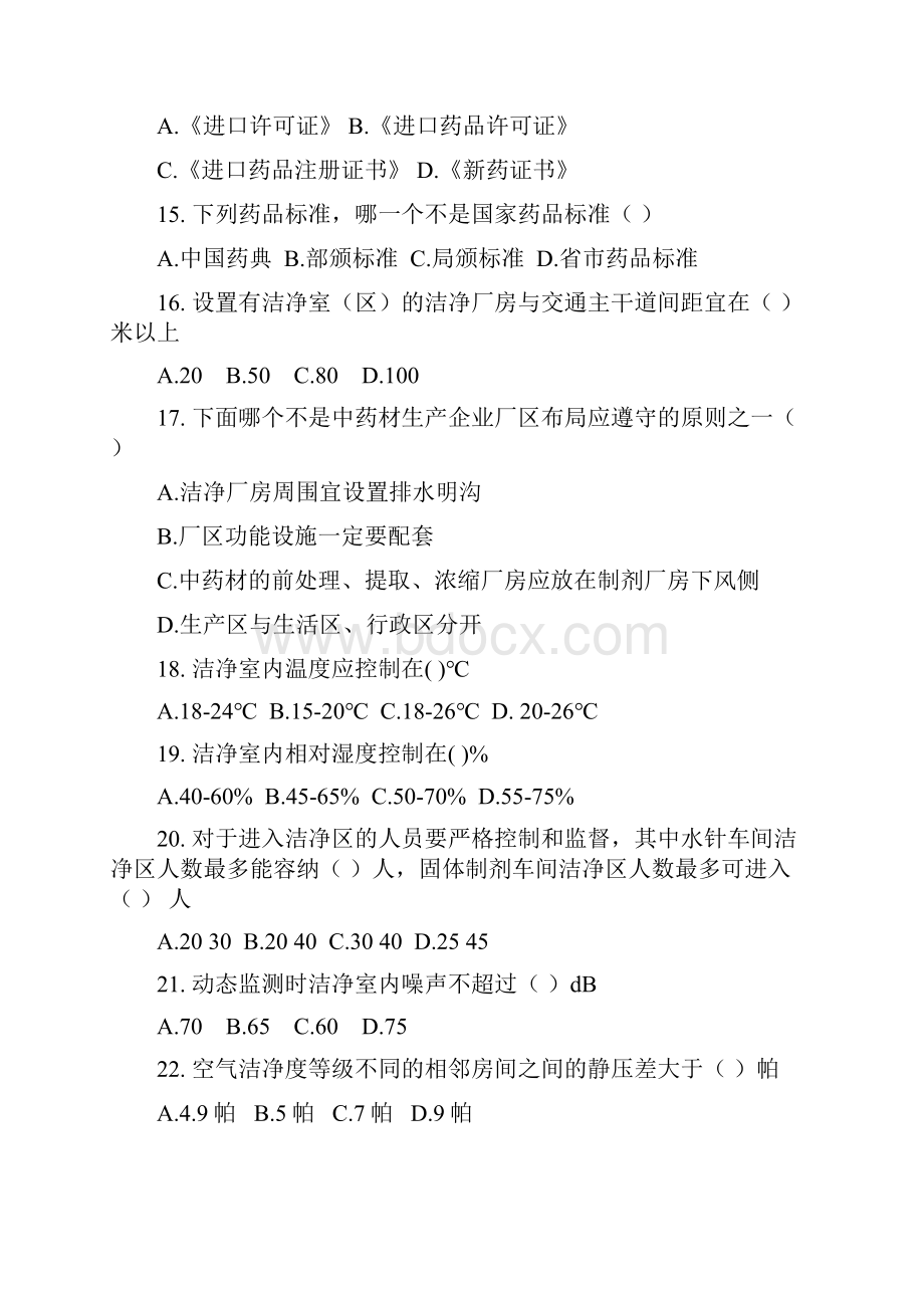 药品质量管理技术习题集含答案1.docx_第3页