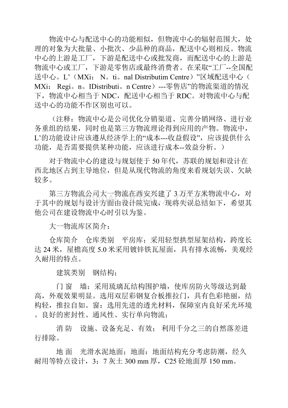 物流中心的建设规划.docx_第2页