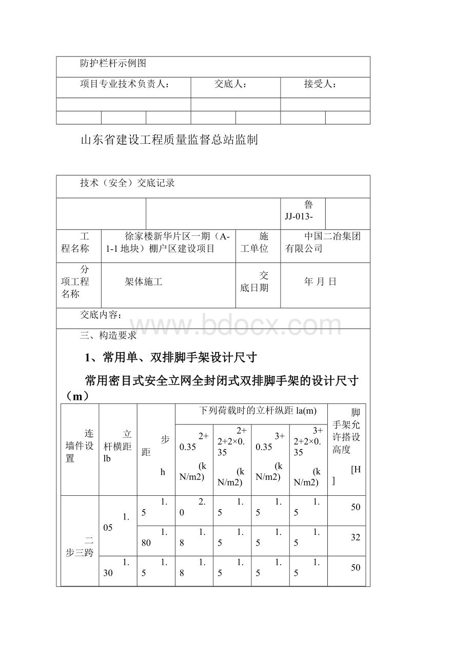 主楼外脚手架搭设技术交底.docx_第2页