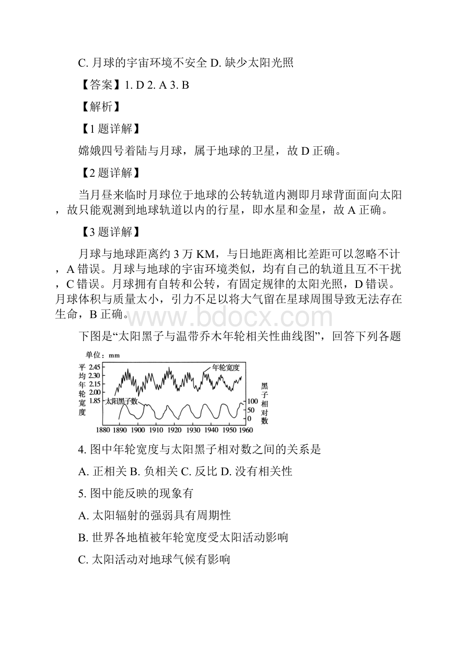 学年湖北省襄阳市高一上学期期末统一调研考试地理试题.docx_第3页