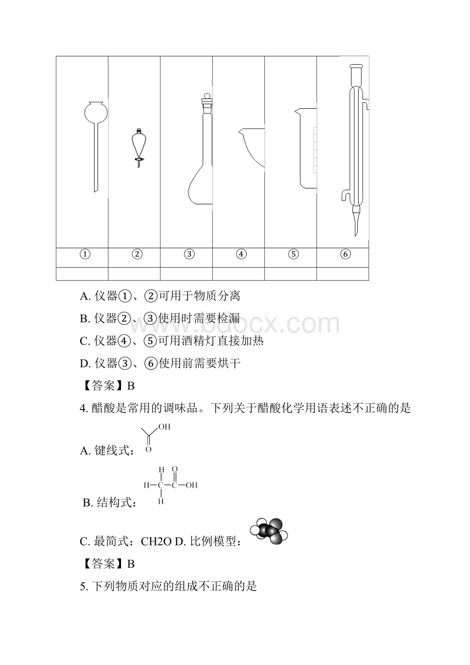 浙江名校协作体高三化学下联考.docx_第2页