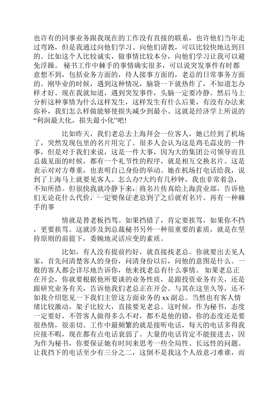 房地产总裁秘书工作总结.docx_第2页