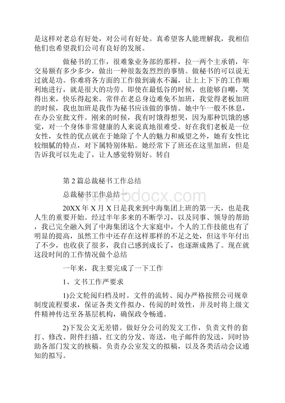 房地产总裁秘书工作总结.docx_第3页