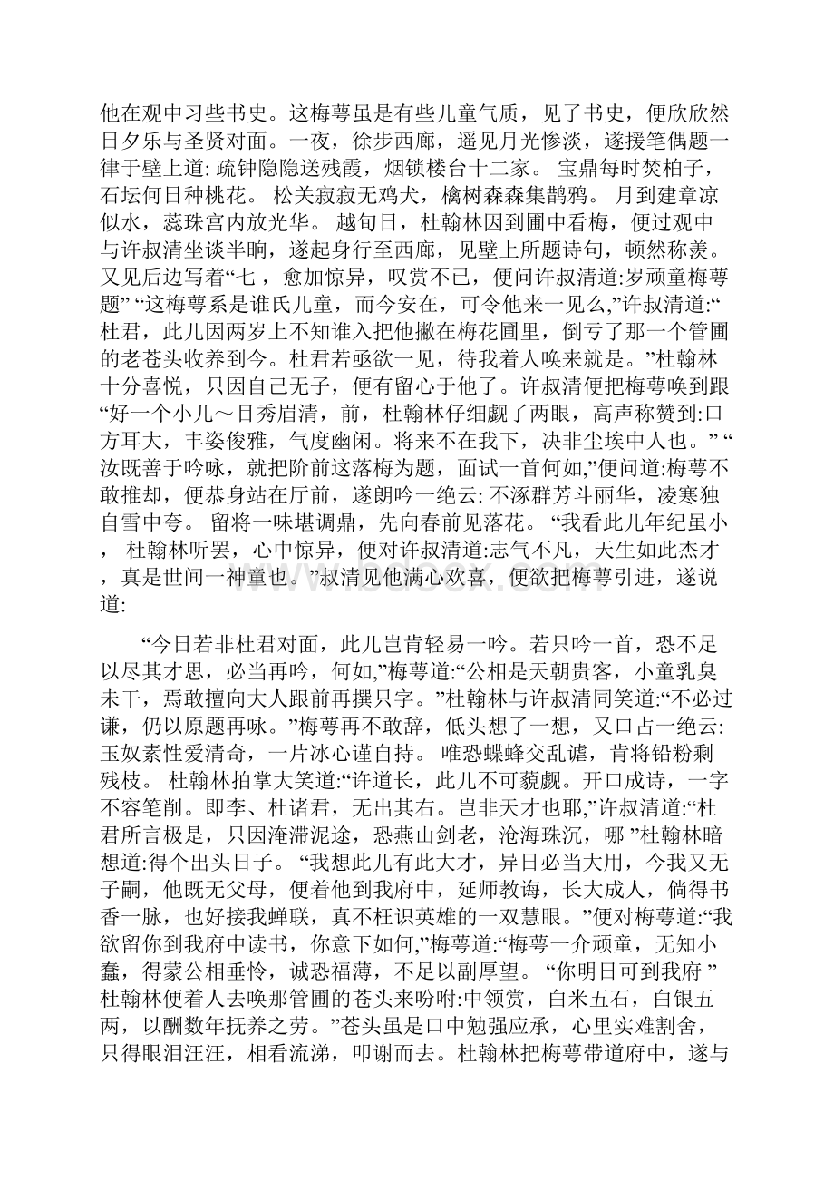 中国古代十大手抄本合集 历史古典.docx_第2页