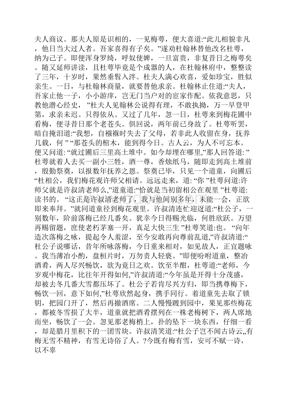 中国古代十大手抄本合集 历史古典.docx_第3页